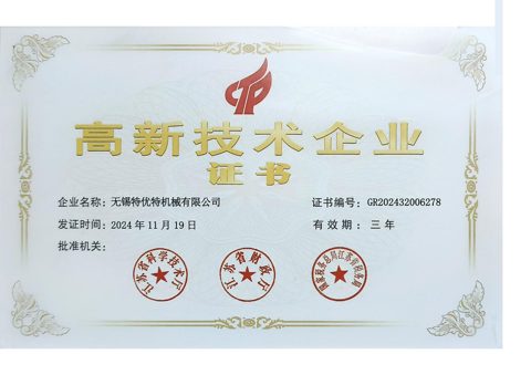 国家高新技术企业