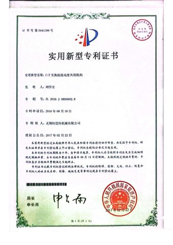 C/Z 互换机组高度共用机构