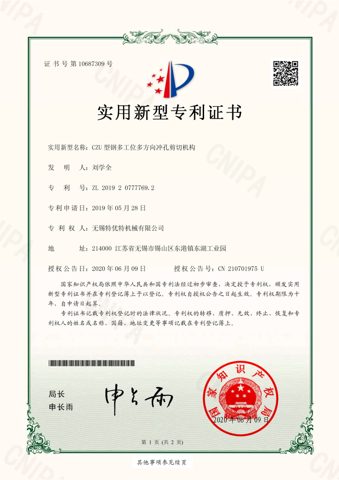 CZU 型钢多工位多方向冲孔剪切机构