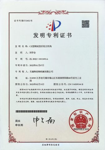 CZ 型钢成型后校正机构