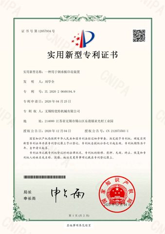 一种钢承板印花装置