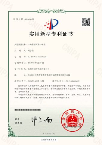一种彩钢板剪切装置