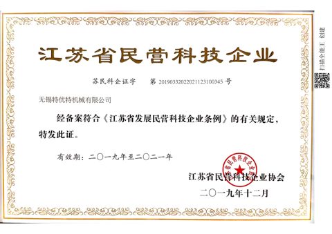 江苏省民营科技企业